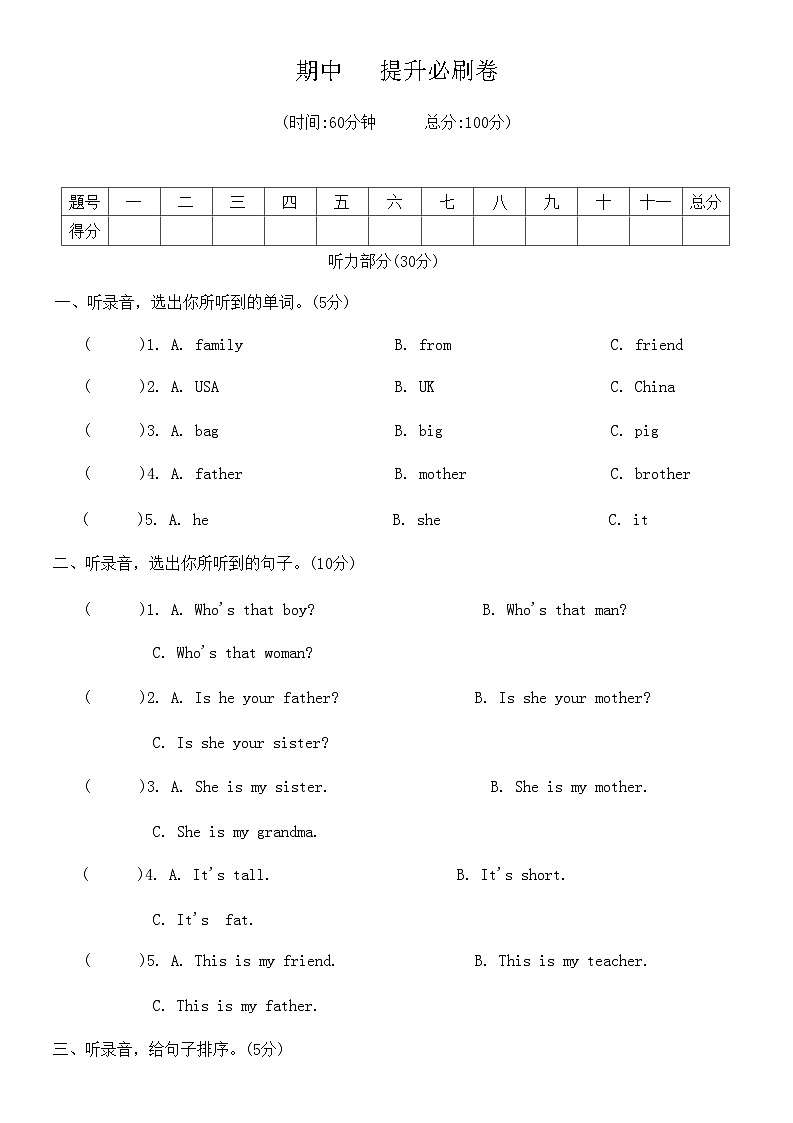 人教版PEP三年级英语下册 期中提优试卷第1页