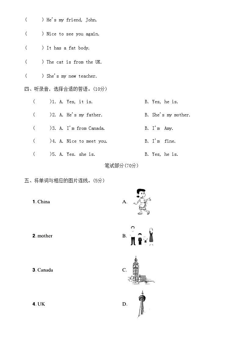 人教版PEP三年级英语下册 期中提优试卷第2页