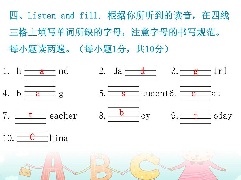 【期末复习】小学三年级下册英语习题课件-Unit 1测试卷 人教(PEP)(含听力) (2份打包)05