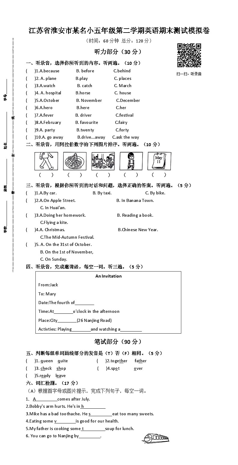 江苏省淮安市某名小五年级第二学期英语期末测试模拟卷01