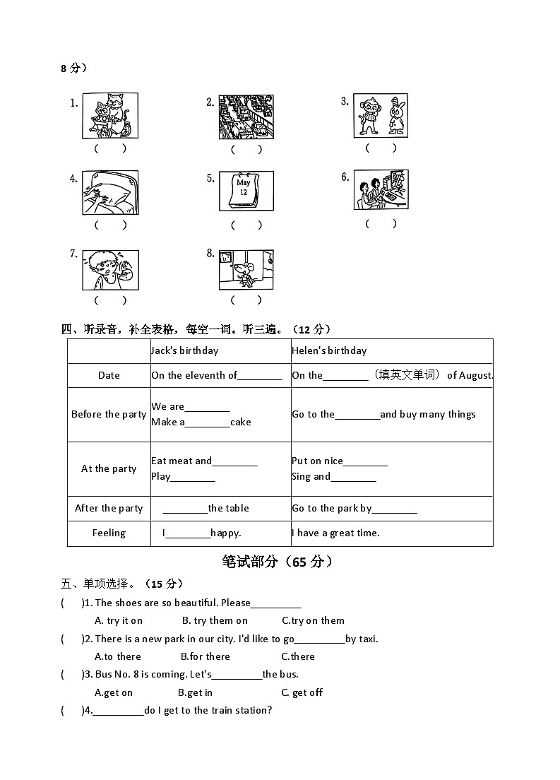 江苏省南通海安市五年级第二学期英语学业质量监测模拟试卷第2页