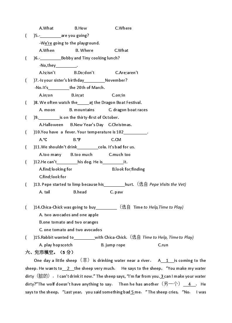 江苏省南通海安市五年级第二学期英语学业质量监测模拟试卷第3页