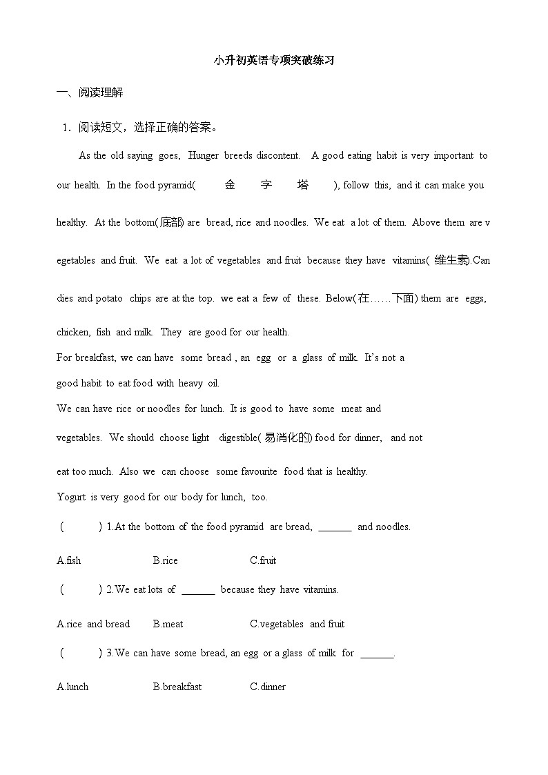 小升初英语专项突破练习-阅读理解(十七) 全国通用(含答案)第1页
