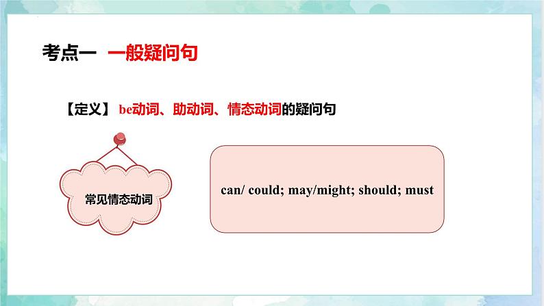 【专项复习】小升初英语课件-核心考点+题型专项突破:专题 05 句法 第二讲 疑问句 全国通用版第8页