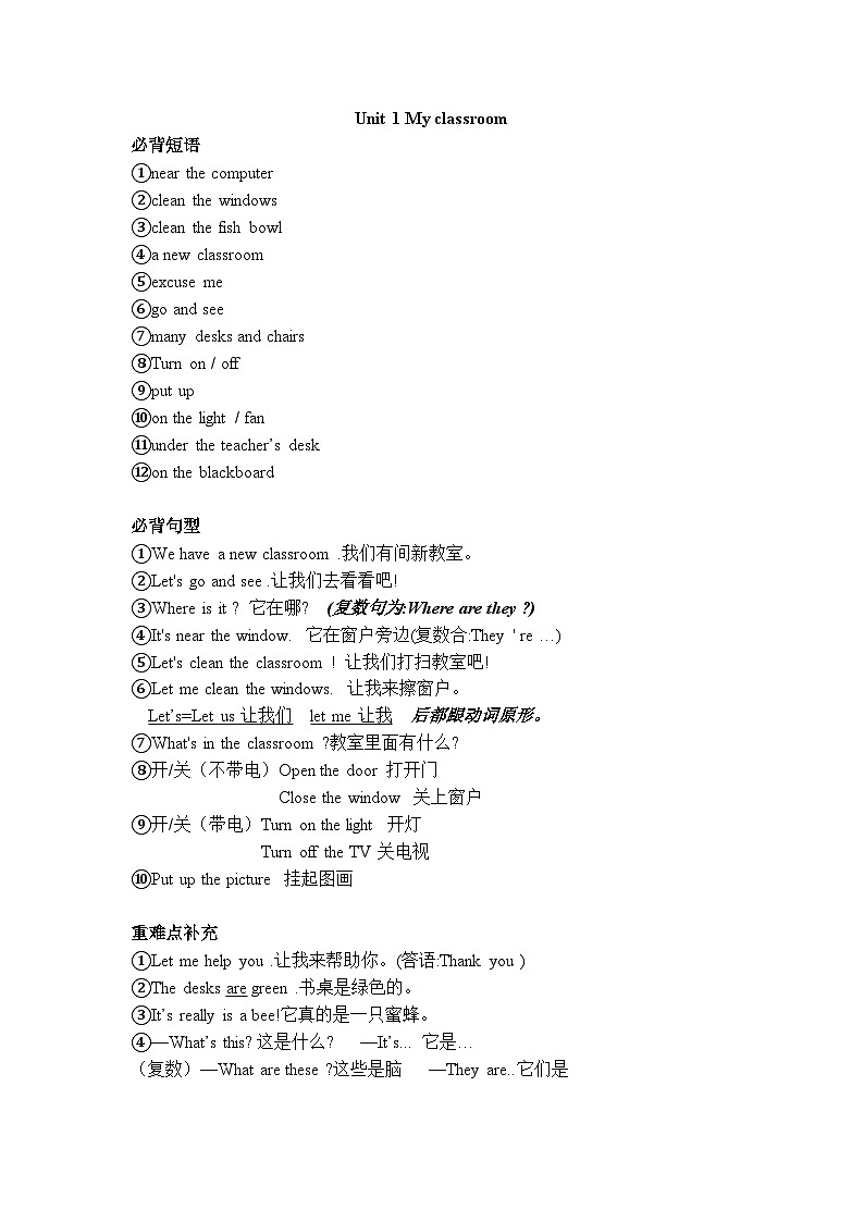 人教PEP版英语四年级上册Unit1-Unit6 知识点整理第1页