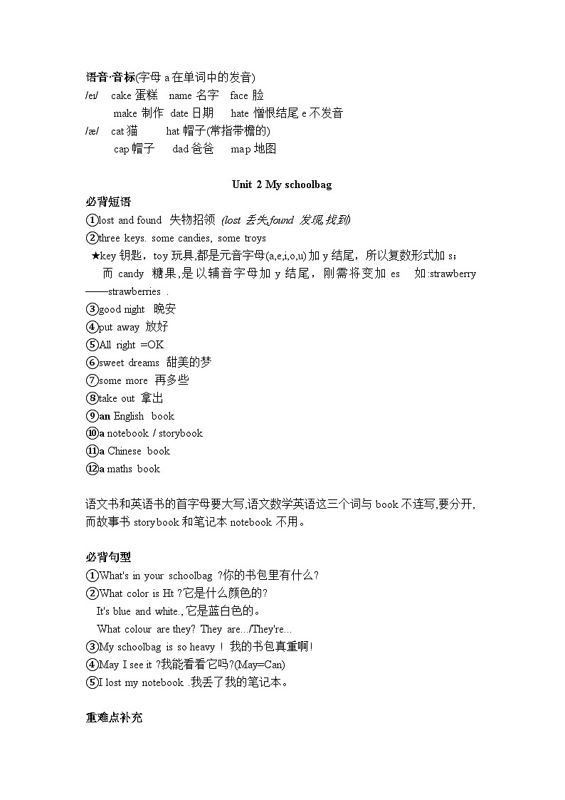 人教PEP版英语四年级上册Unit1-Unit6 知识点整理第2页
