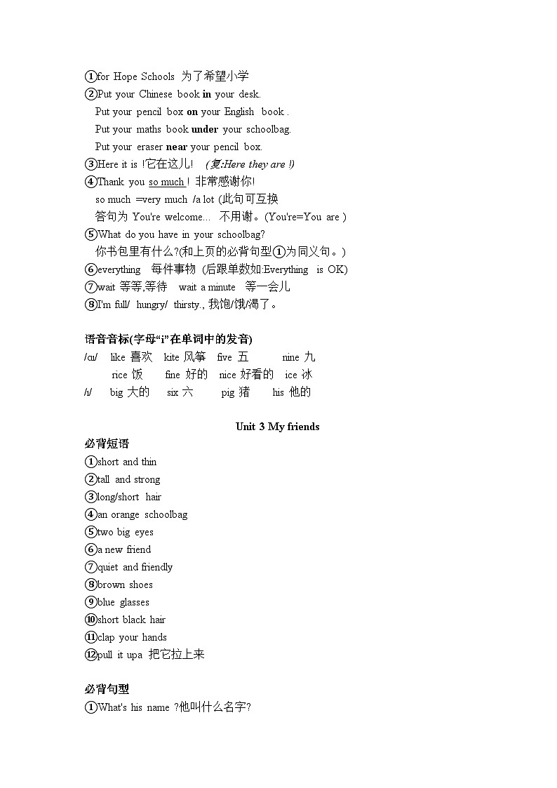 人教PEP版英语四年级上册Unit1-Unit6 知识点整理第3页