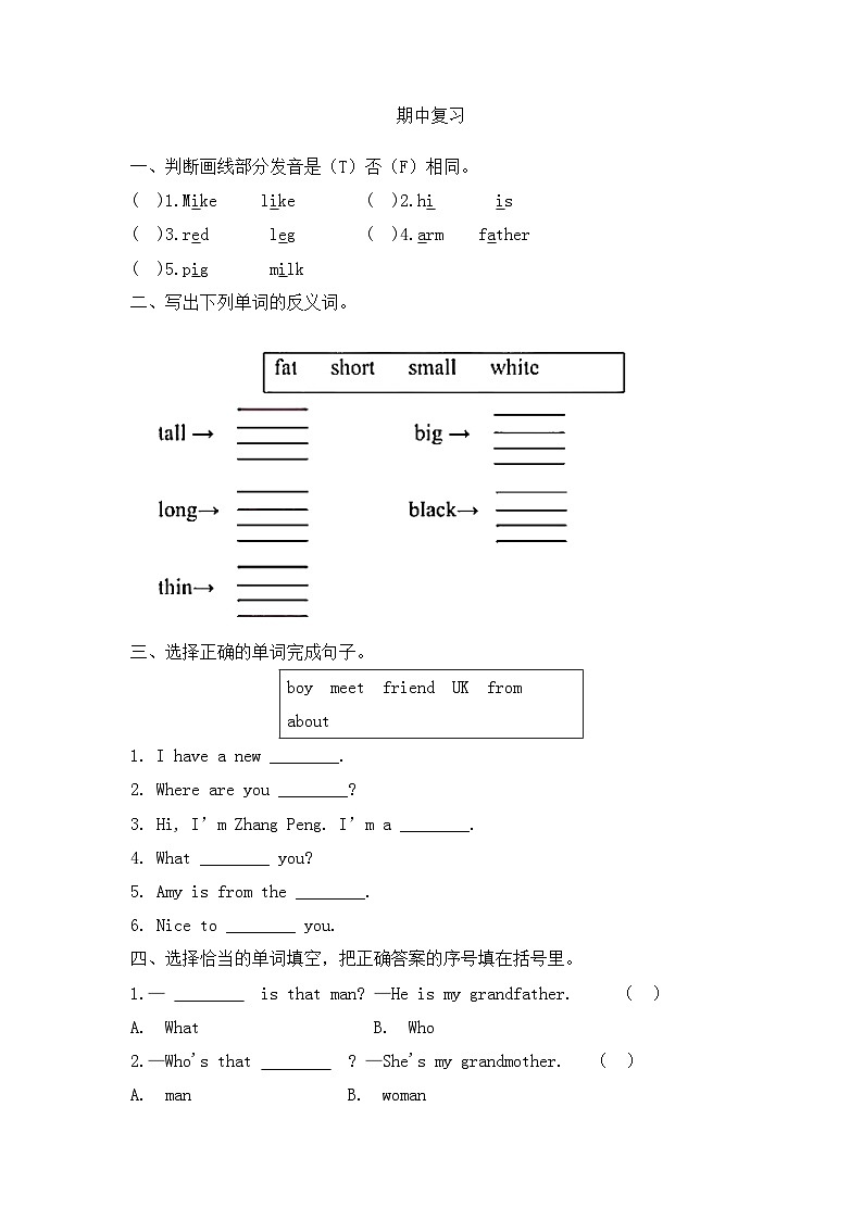 人教PEP版英语三年级下册期中练习试题01