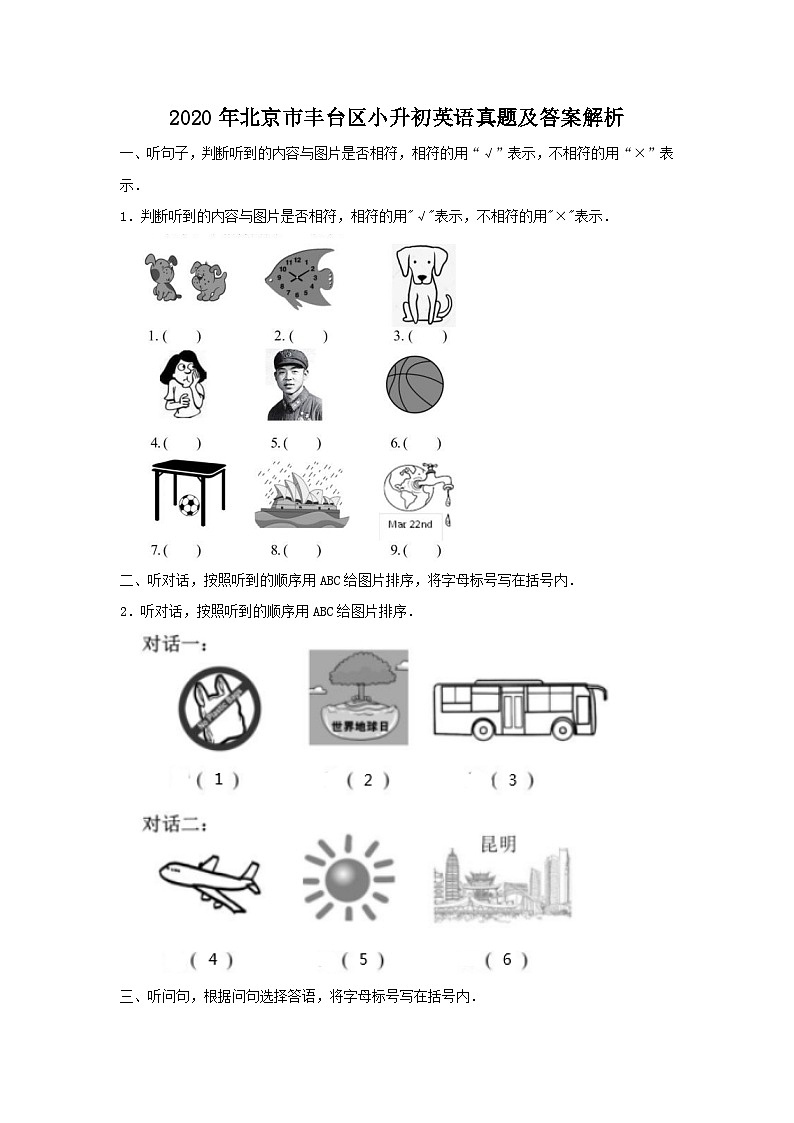 2020年北京市丰台区小升初英语真题及答案解析01