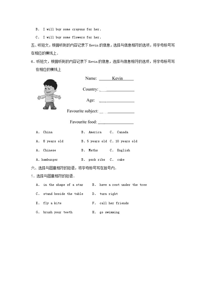 2020年北京市丰台区小升初英语真题及答案解析03