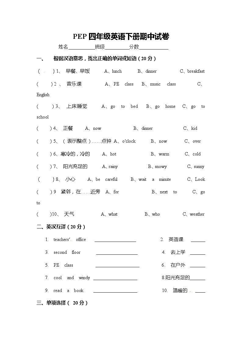 【期中复习】人教版PEP小学英语四年级下册期中测试卷 (5)01