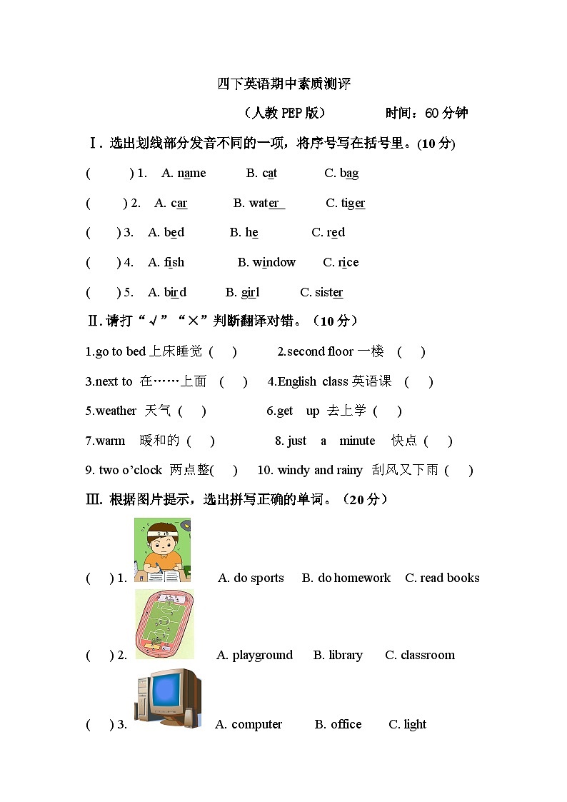 【期中复习】人教版PEP小学英语四年级下册期中测试卷01