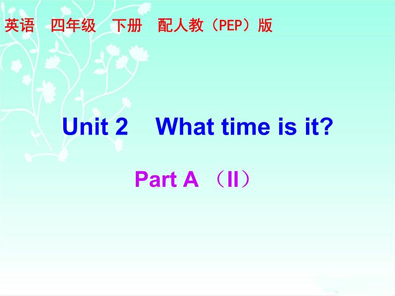【期末复习】人教版PEP小学英语四年级下册习题课件-Unit 2 (含听力).zip01