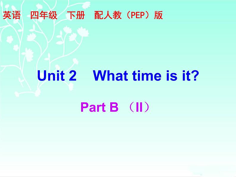 【期末复习】人教版PEP小学英语四年级下册习题课件-Unit 2 (含听力).zip01