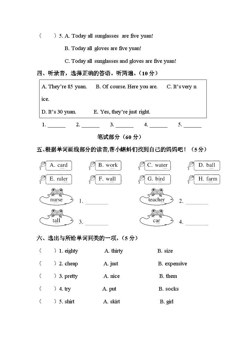 【期末复习】人教版PEP小学英语四年级下册试题-Unit6 Shopping 单元测试卷(含听力).zip02