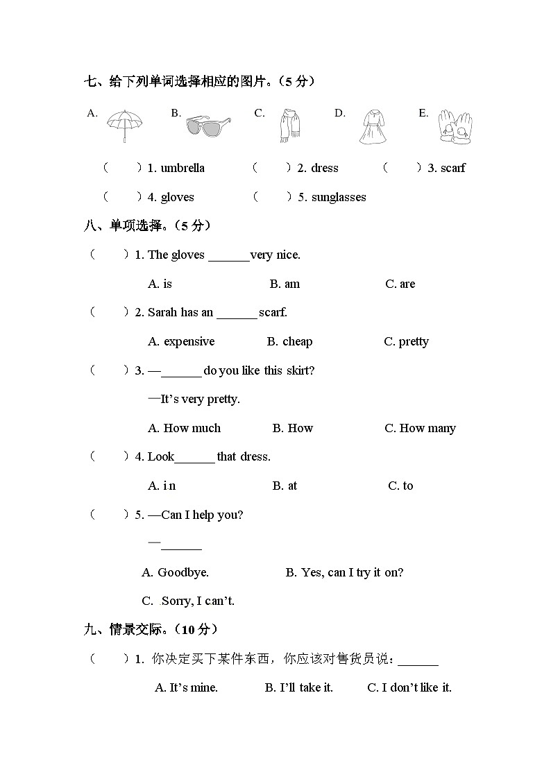 【期末复习】人教版PEP小学英语四年级下册试题-Unit6 Shopping 单元测试卷(含听力).zip03