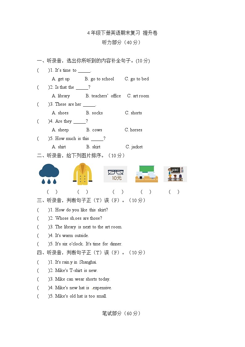 【期末复习】人教版PEP小学英语四年级下册期末复习提升卷第1页