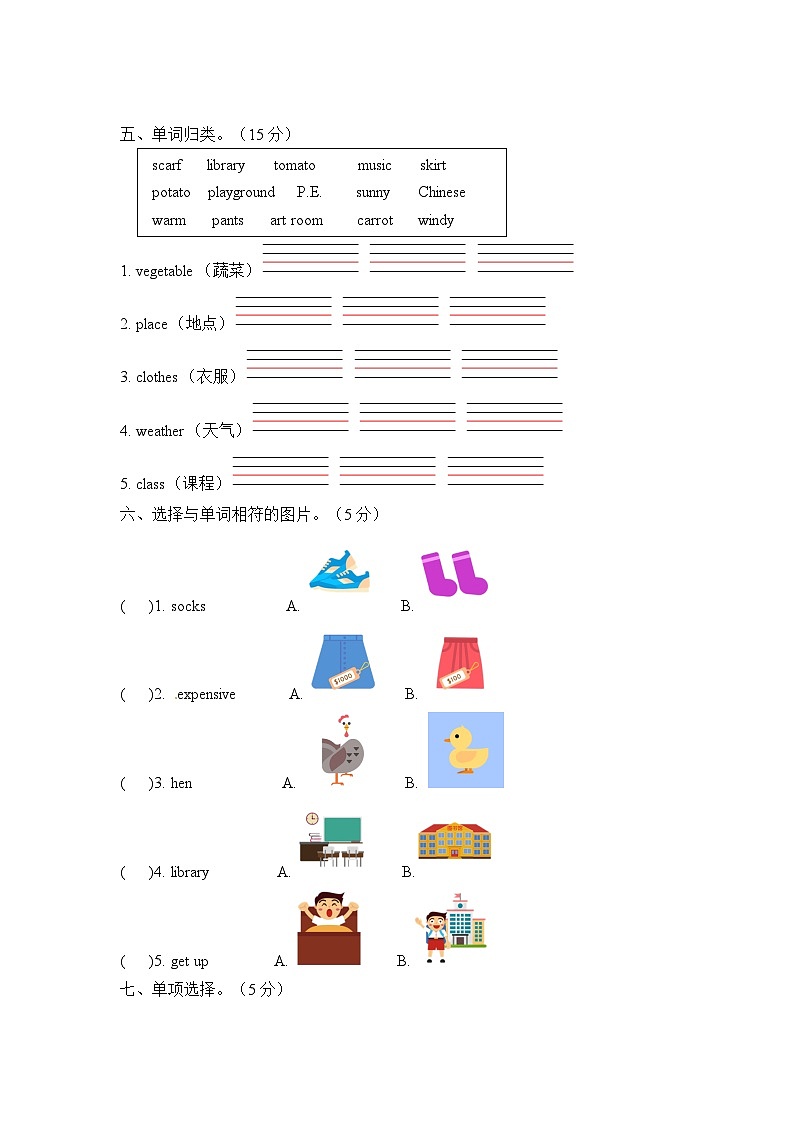 【期末复习】人教版PEP小学英语四年级下册期末复习提升卷第2页