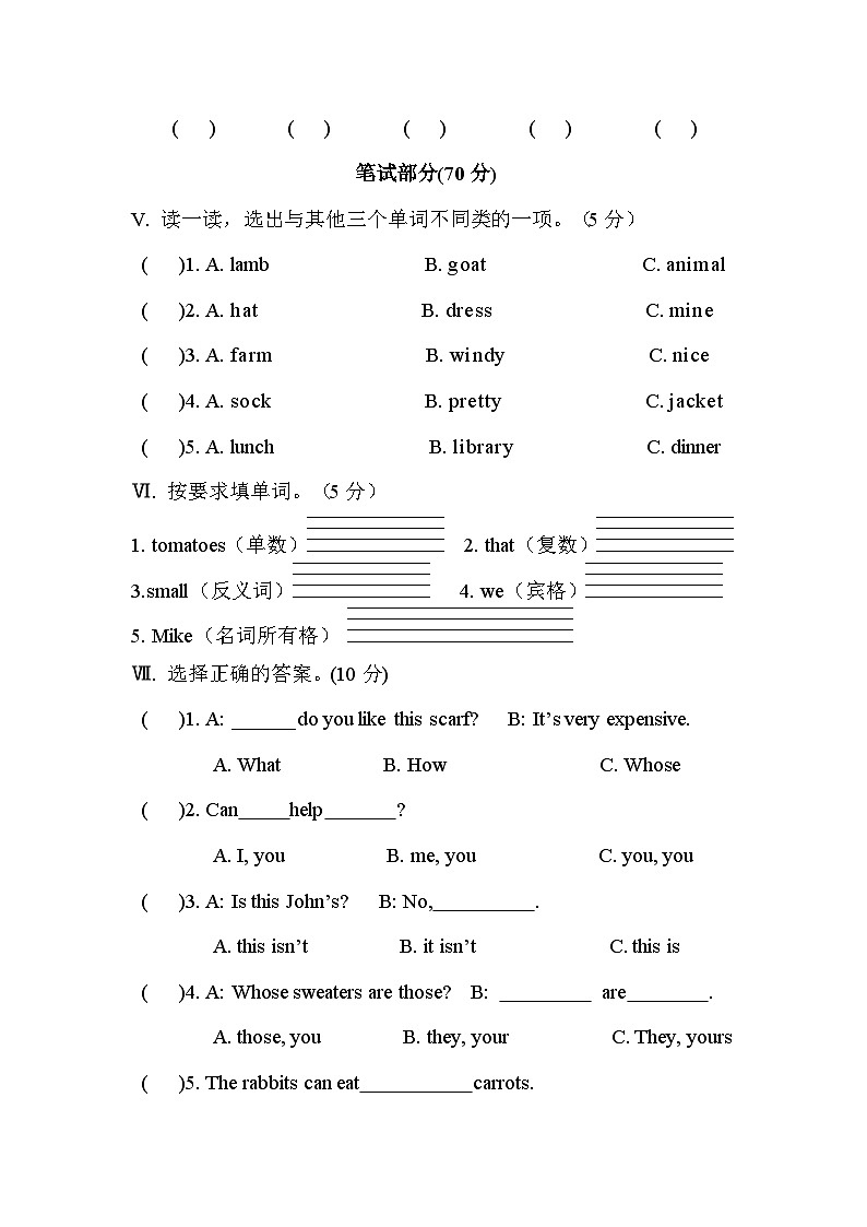 人教PEP小学英语四年级下册期末测试卷第3页