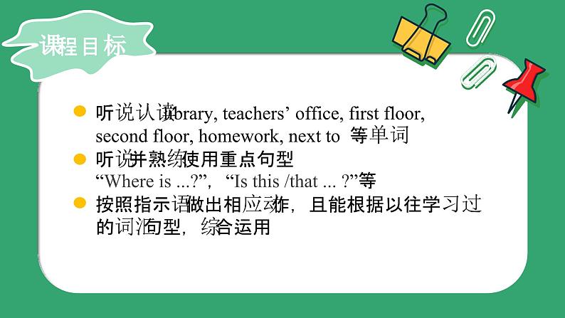 【期末复习】小学英语人教版PEP四年级下册课件Unit1Myschool单元复习(课件)06
