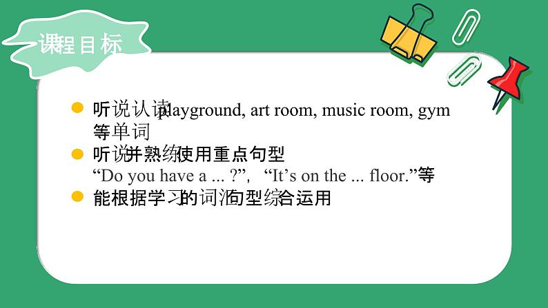 【期末复习】小学英语人教版PEP四年级下册课件Unit1Myschool单元复习(课件)07