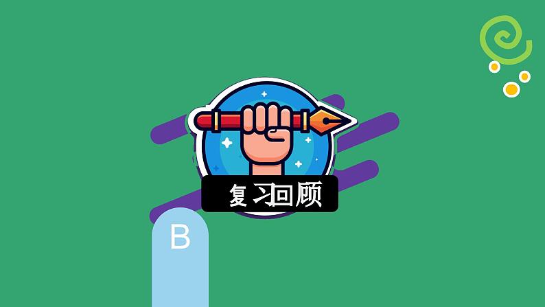 【期末复习】小学英语人教版PEP四年级下册课件Unit1Myschool单元复习(课件)08