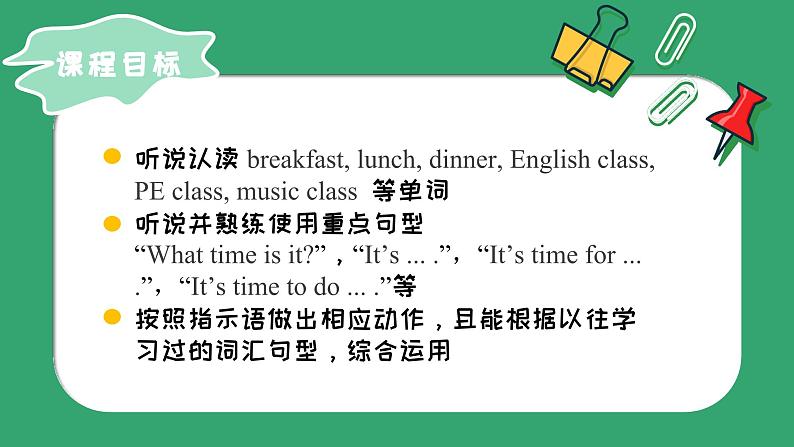 【期末复习】小学英语人教版PEP四年级下册课件Unit2Whattimeisit单元复习(课件)06