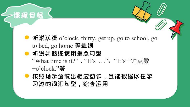【期末复习】小学英语人教版PEP四年级下册课件Unit2Whattimeisit单元复习(课件)07