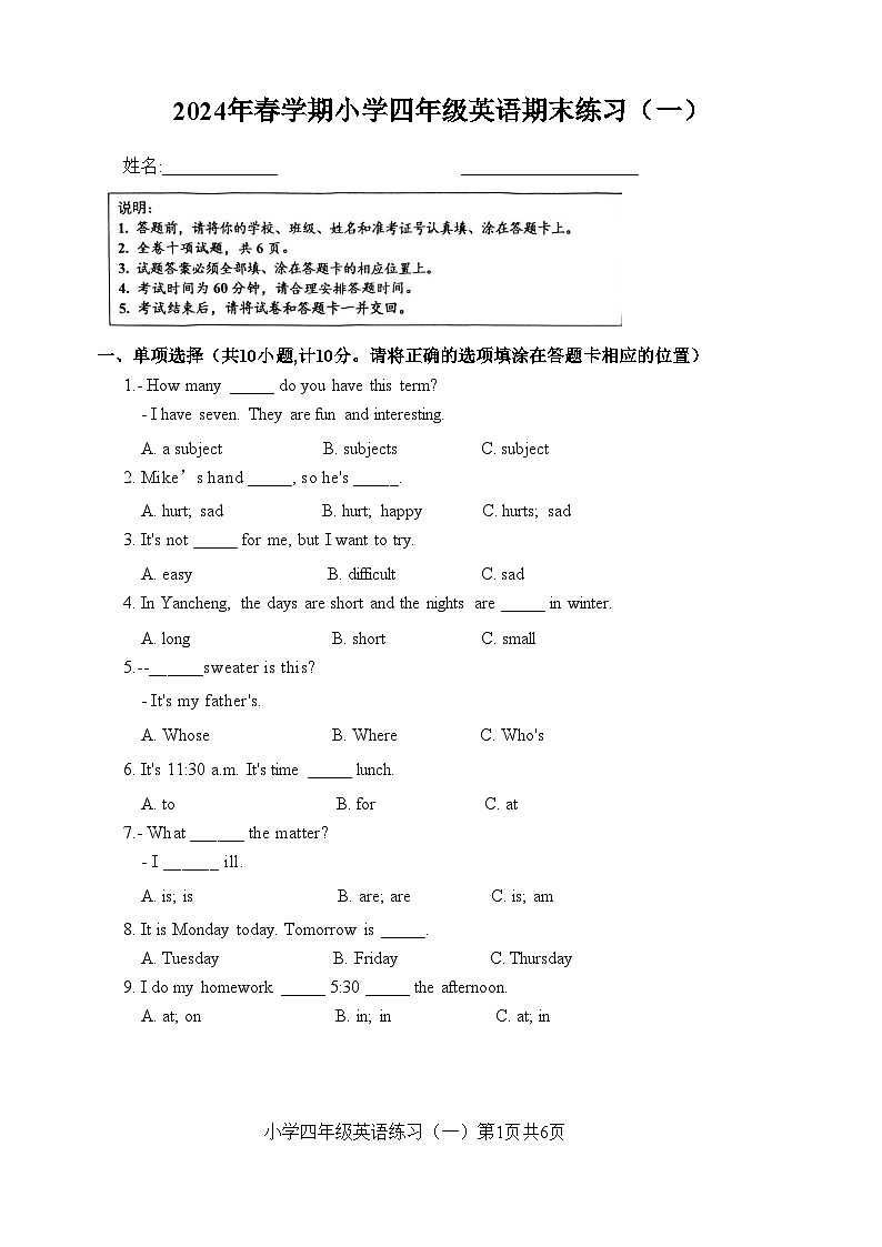 2024年春学期小学四年级英语期末练习一_15252012701第1页