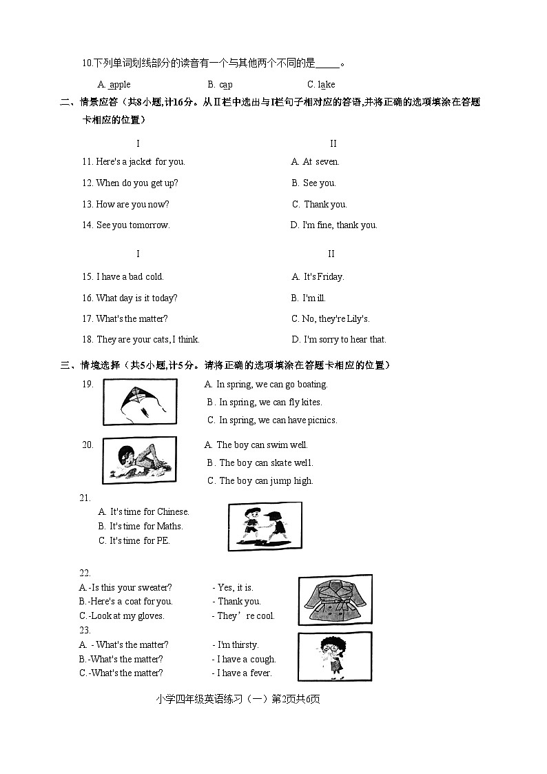 2024年春学期小学四年级英语期末练习一_15252012701第2页
