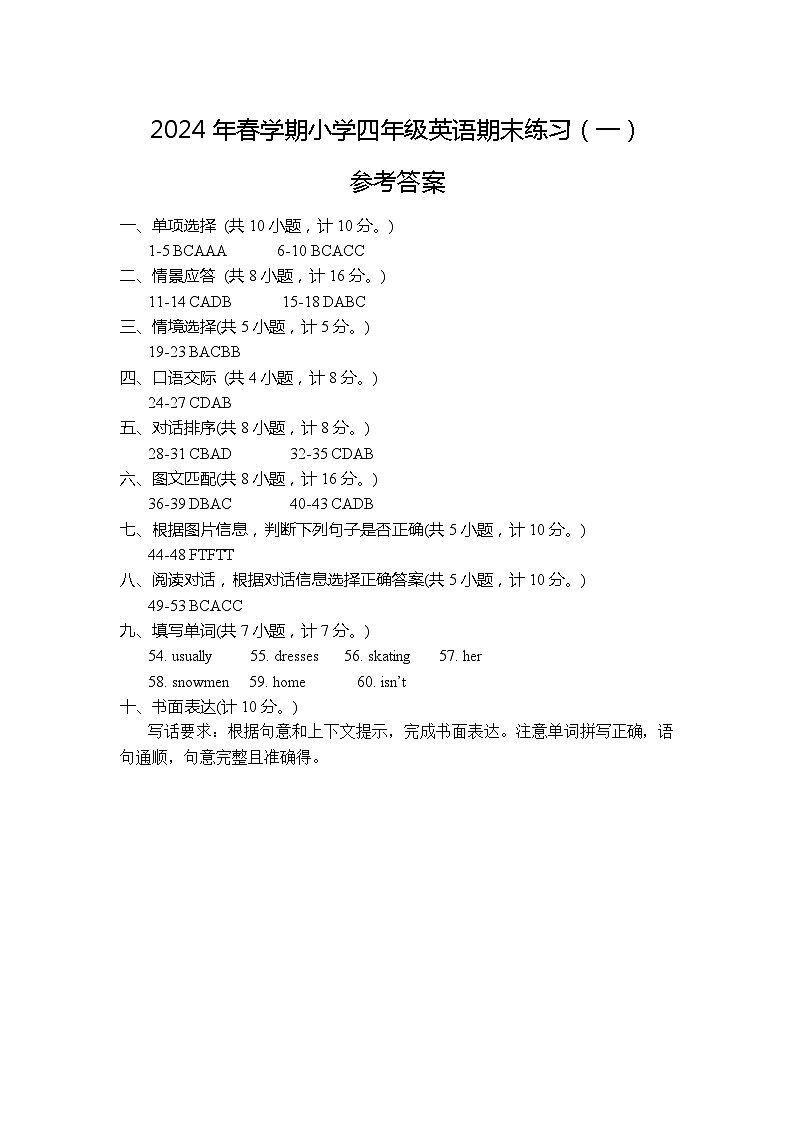 四年级英语模拟试题一答案第1页