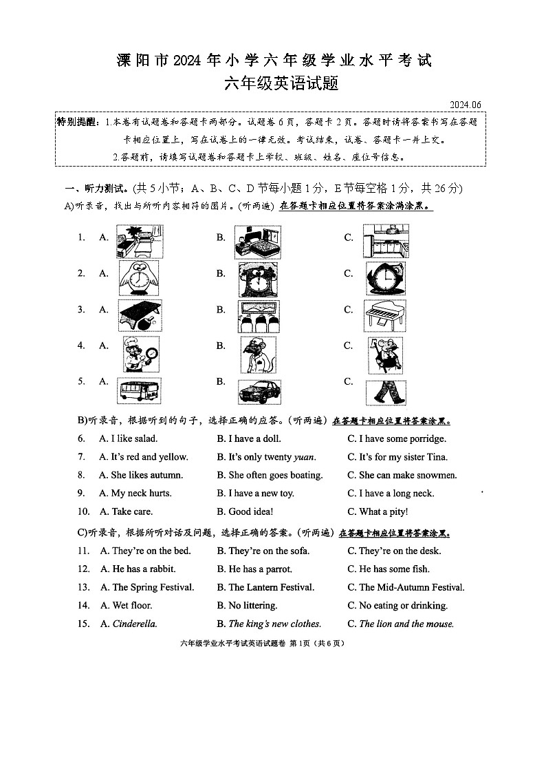 江蘇省常州市溧陽(yáng)市2023-2024學(xué)年六年級(jí)下學(xué)期6月期末英語(yǔ)試題第1頁(yè)