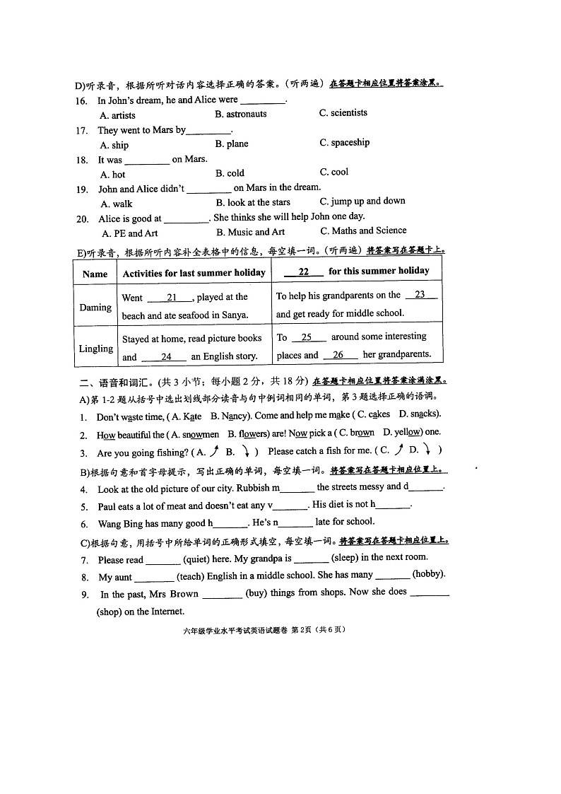 江蘇省常州市溧陽(yáng)市2023-2024學(xué)年六年級(jí)下學(xué)期6月期末英語(yǔ)試題第2頁(yè)