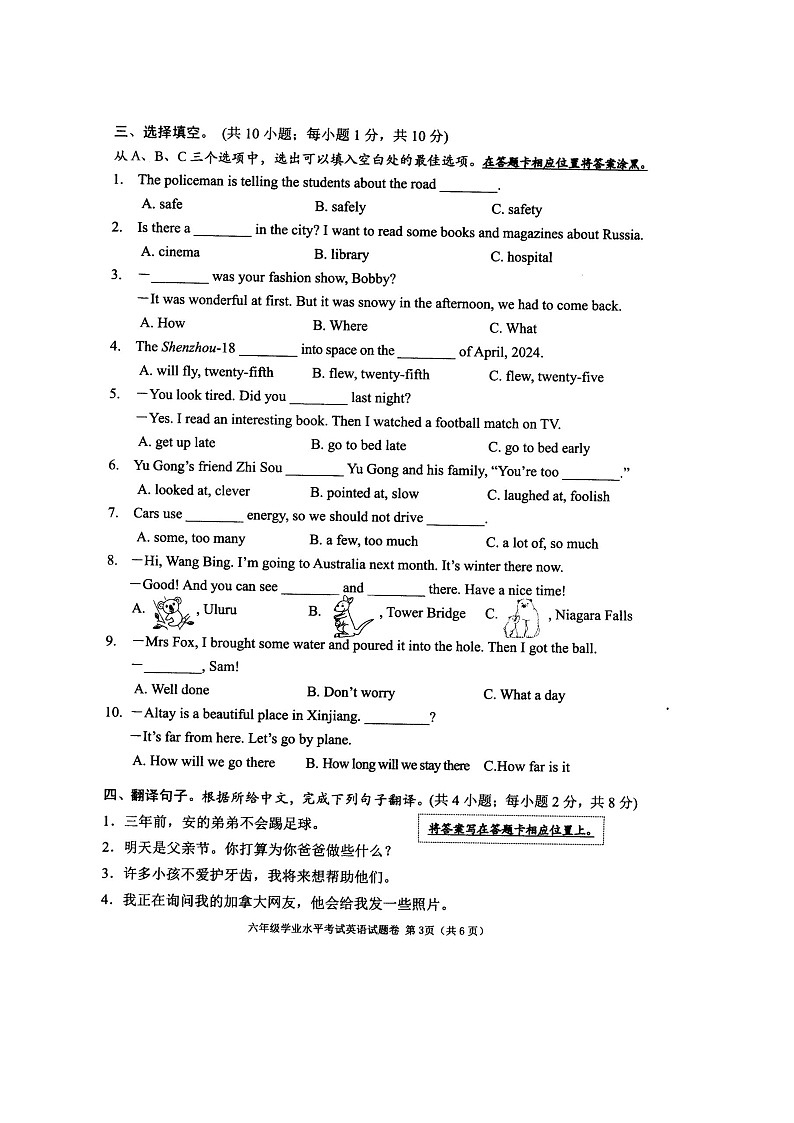 江蘇省常州市溧陽(yáng)市2023-2024學(xué)年六年級(jí)下學(xué)期6月期末英語(yǔ)試題第3頁(yè)