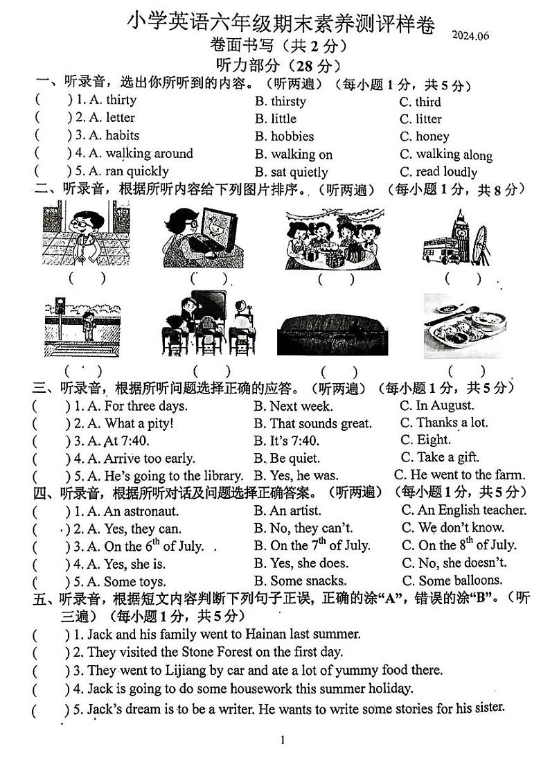 江苏省南京市江宁区2023-2024学年六年级下学期英语期末检测第1页