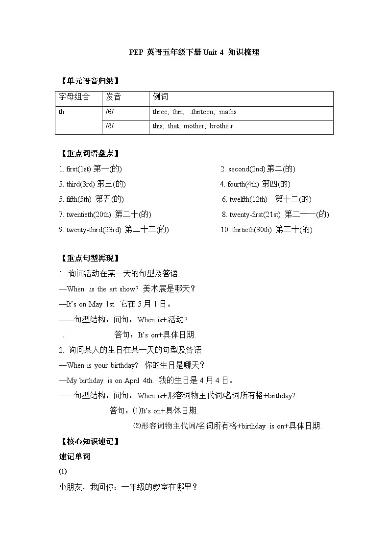 【期末复习】小学英语五年级下册单元知识梳理-Unit 4 When is the art show (讲义)01