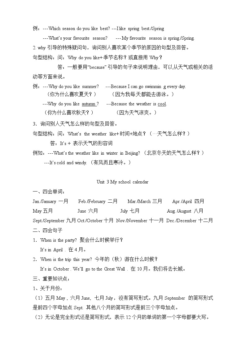 【期末复习】小学英语五年级下册素材-复习总资料(讲义)03