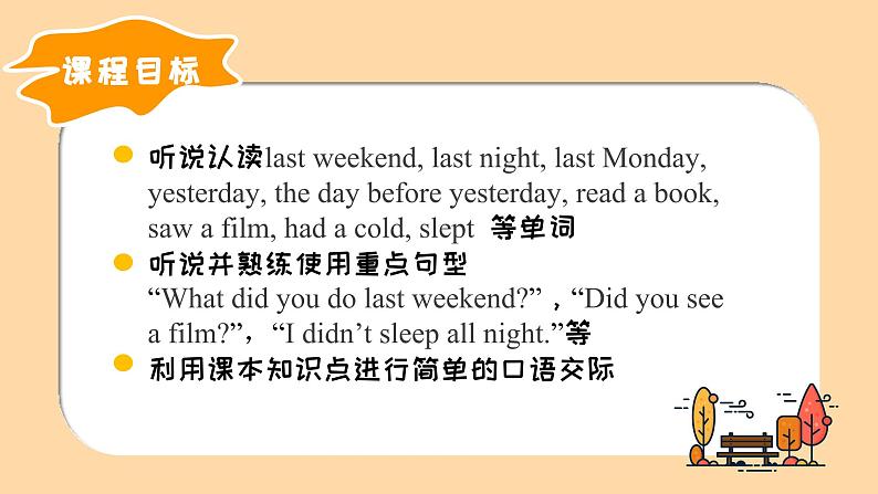 【期末复习】人教版PEP小学英语六年级下册课件Unit2Lastweekend单元复习(课件)07