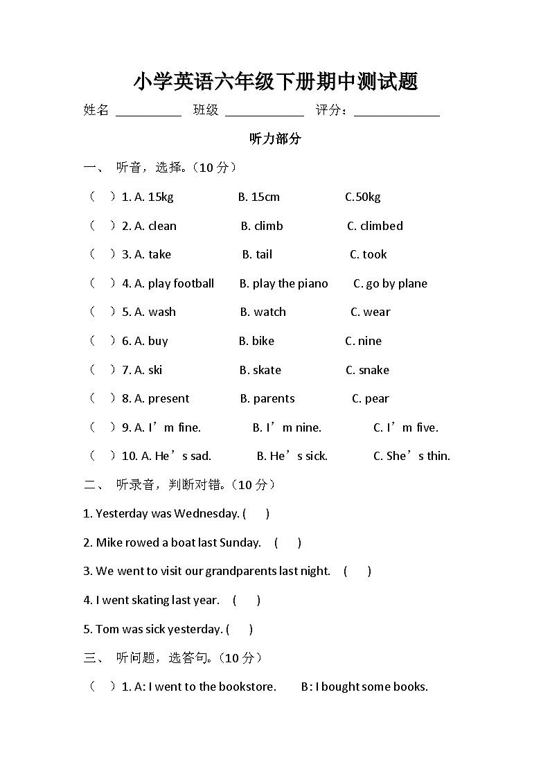 【期中复习】人教版PEP小学英语六年级下册期中测试卷(含听力及答案)101