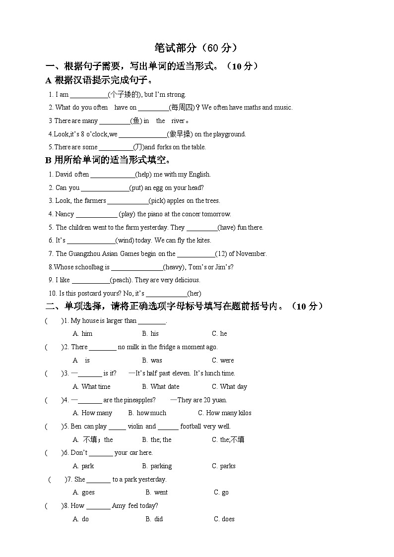 【期末复习】人教版PEP小学英语六年级下册期末检测卷(3)02