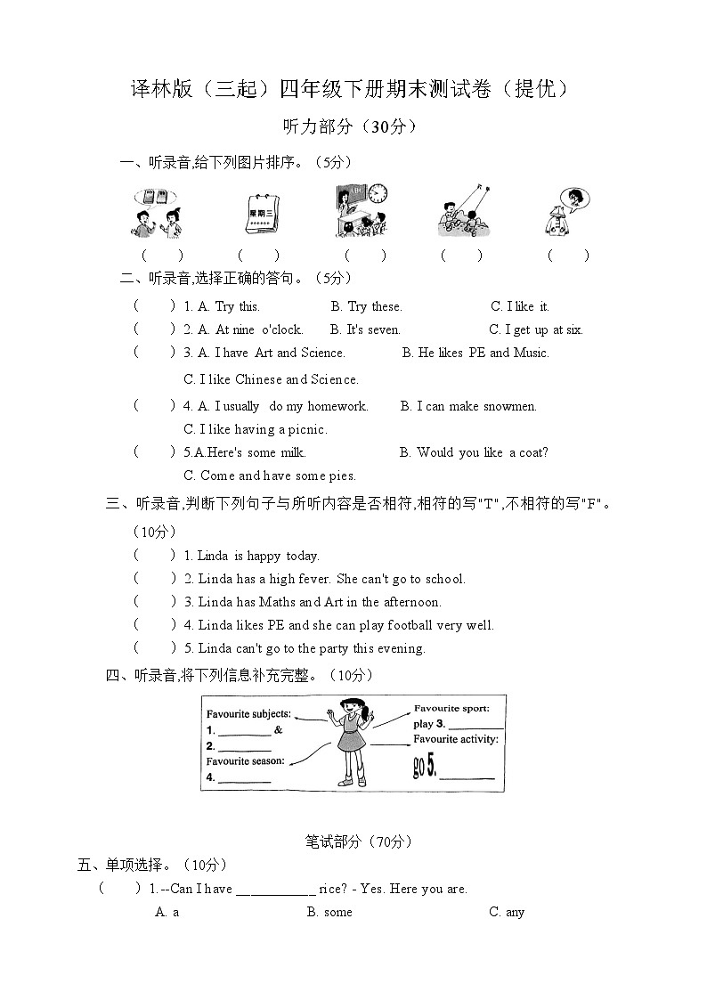 期末 (试题) -2023-2024学年译林版(三起)英语四年级下册第1页