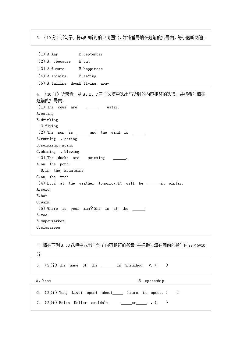 2022年四川德阳小升初英语真题第2页