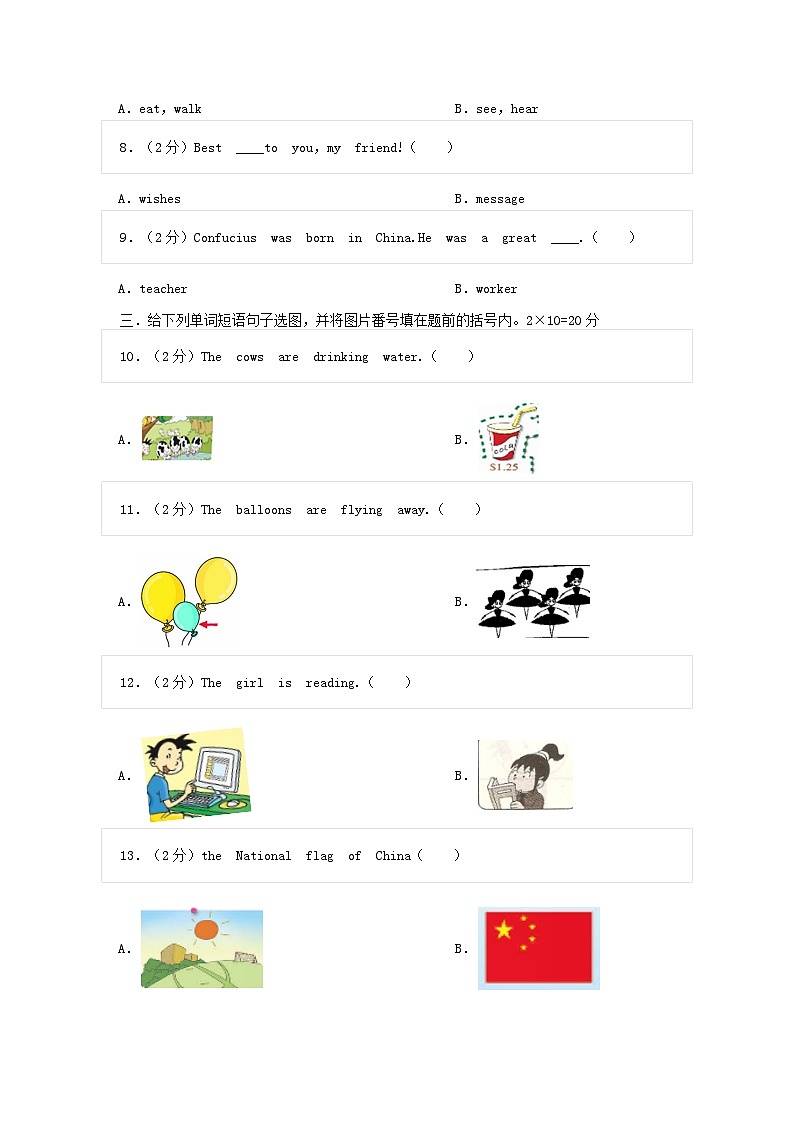 2022年四川德阳小升初英语真题第3页