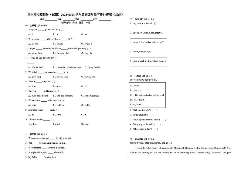 期末模拟预测卷(试题)2023-2024学年英语四年级下册外研版(三起)第1页