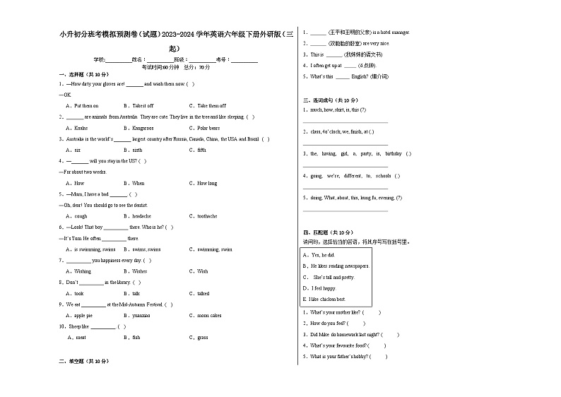 小升初分班考模拟预测卷(试题)2023-2024学年英语六年级下册外研版(三起)第1页