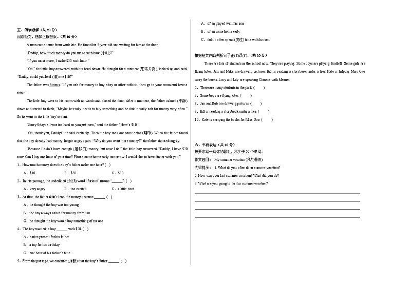 小升初分班考模拟预测卷(试题)2023-2024学年英语六年级下册外研版(三起)第2页
