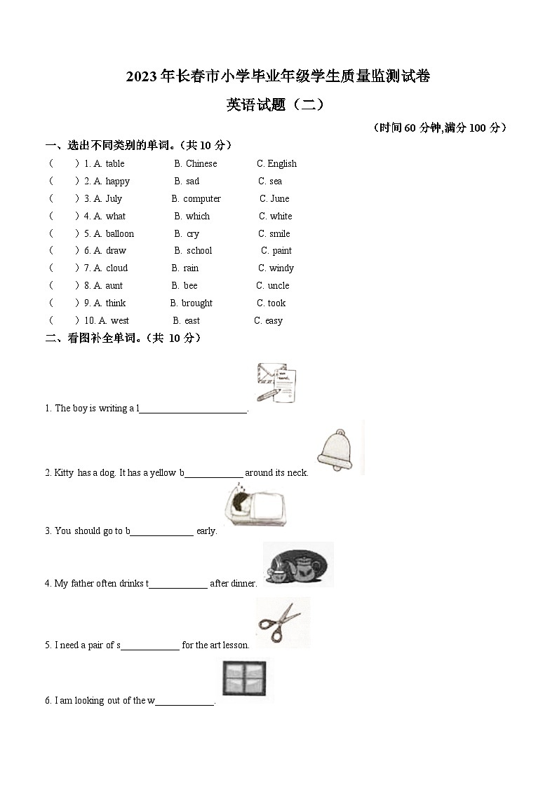 2022-2023学年吉林省长春市外研版(一起)六年级下册期末学生质量监测英语试卷(二)(无答案)第1页