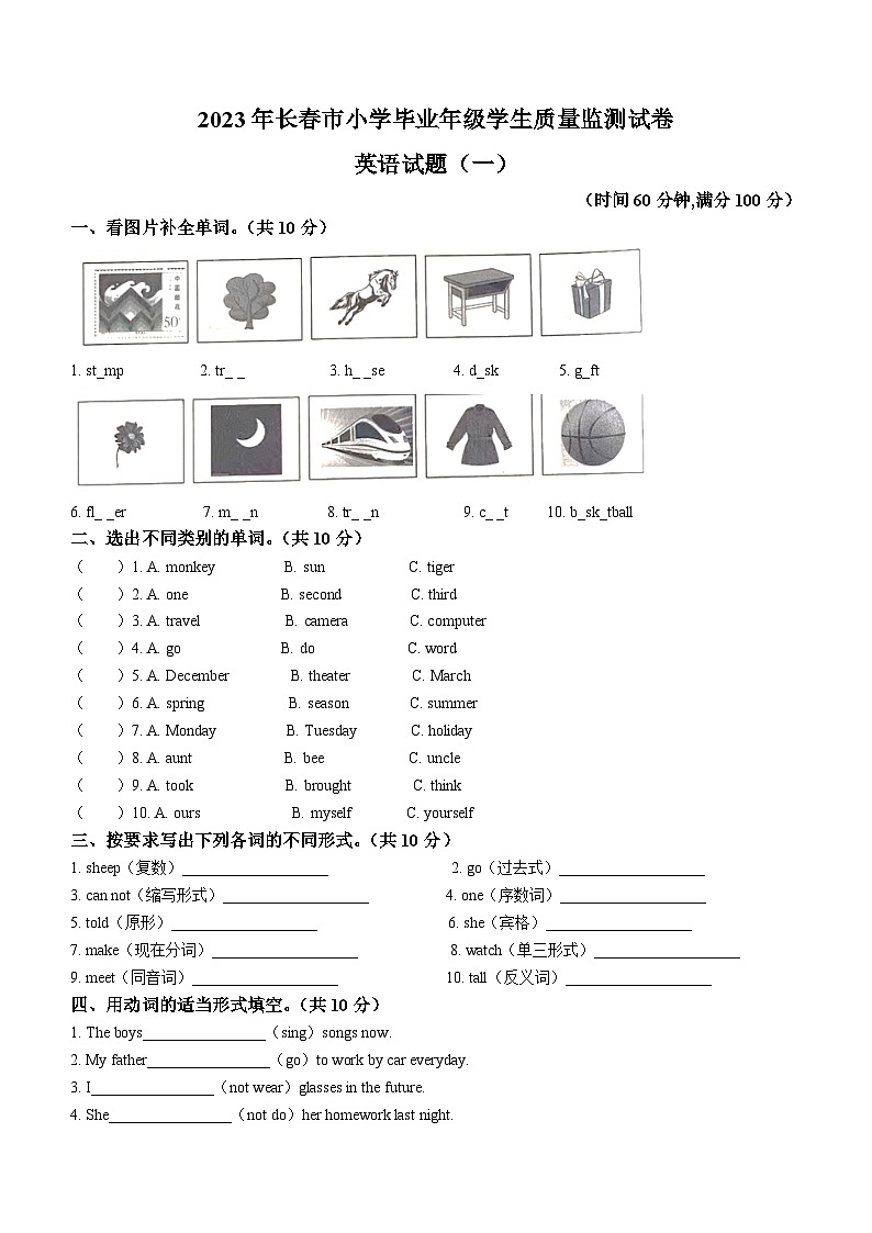 2022-2023学年吉林省长春市外研版(一起)六年级下册期末学生质量监测英语试卷(一)(无答案)第1页