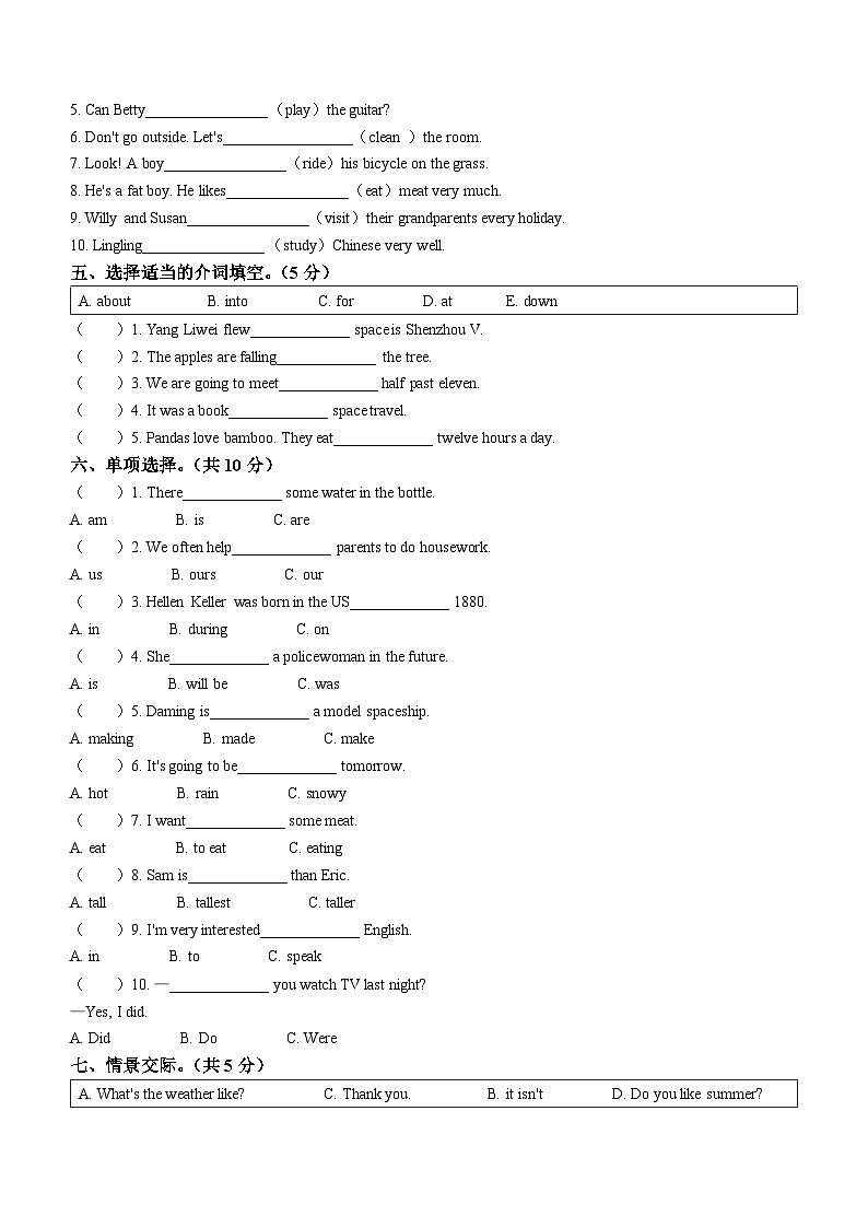 2022-2023学年吉林省长春市外研版(一起)六年级下册期末学生质量监测英语试卷(一)(无答案)第2页