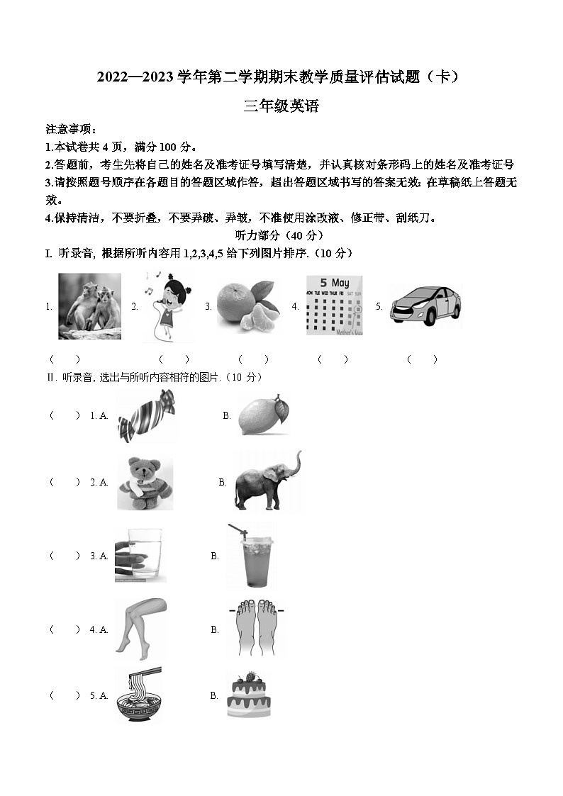2022-2023学年山西省长治市长子县牛津上海版(三起)三年级下册期末教学质量评估英语试卷(无答案)第1页